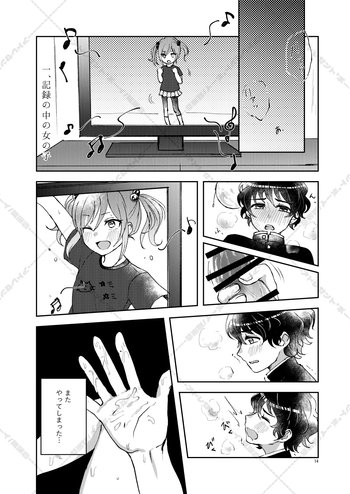 妄想放浪記 - page14
