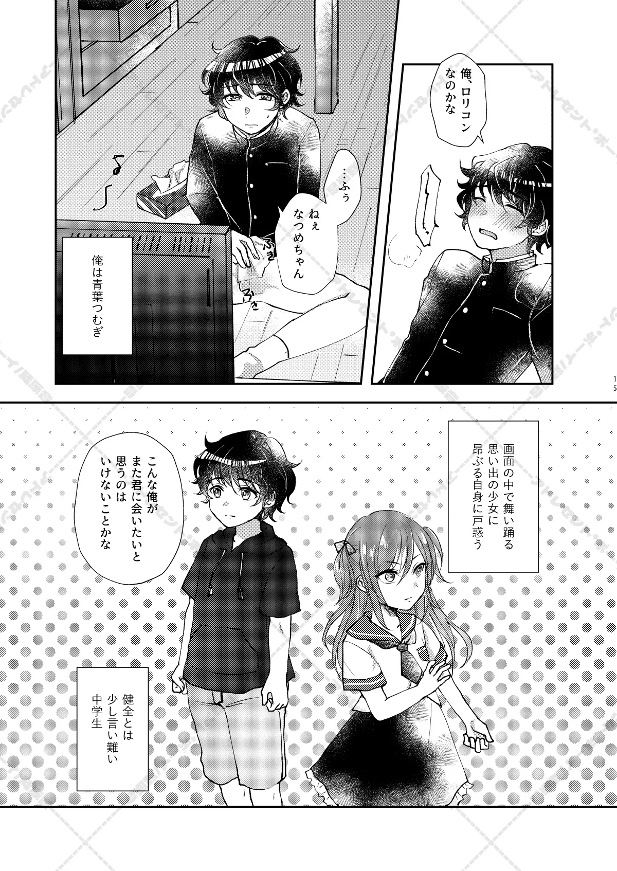 妄想放浪記 - page15