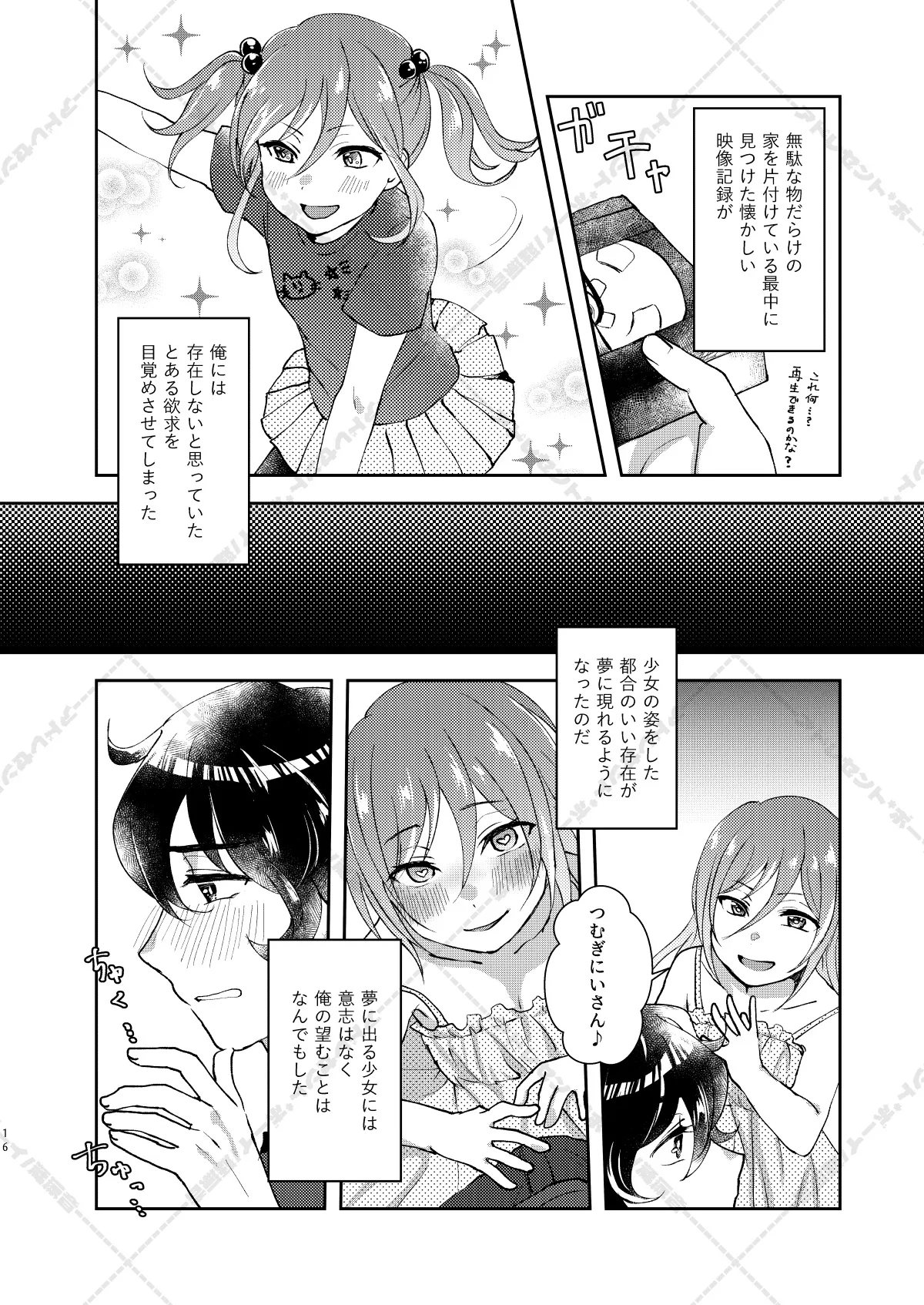 妄想放浪記 - page16