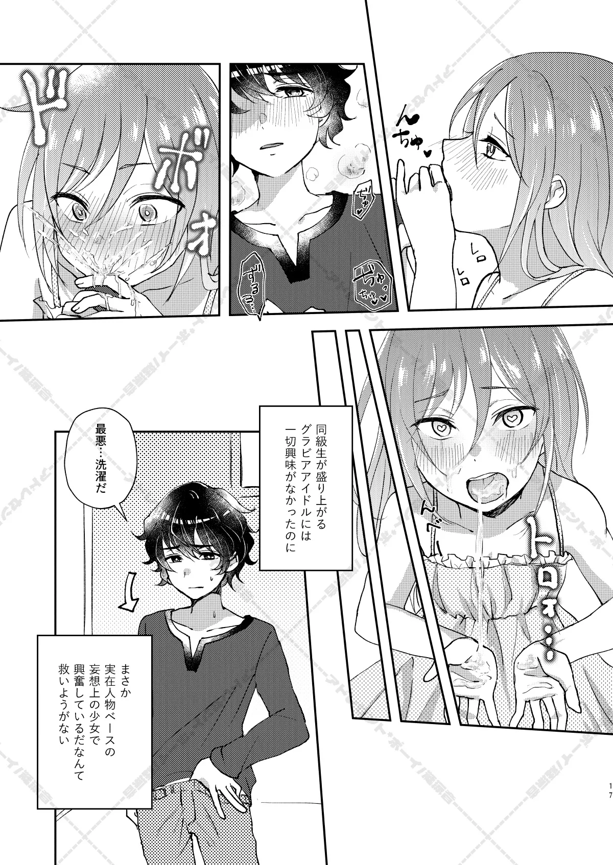 妄想放浪記 - page17