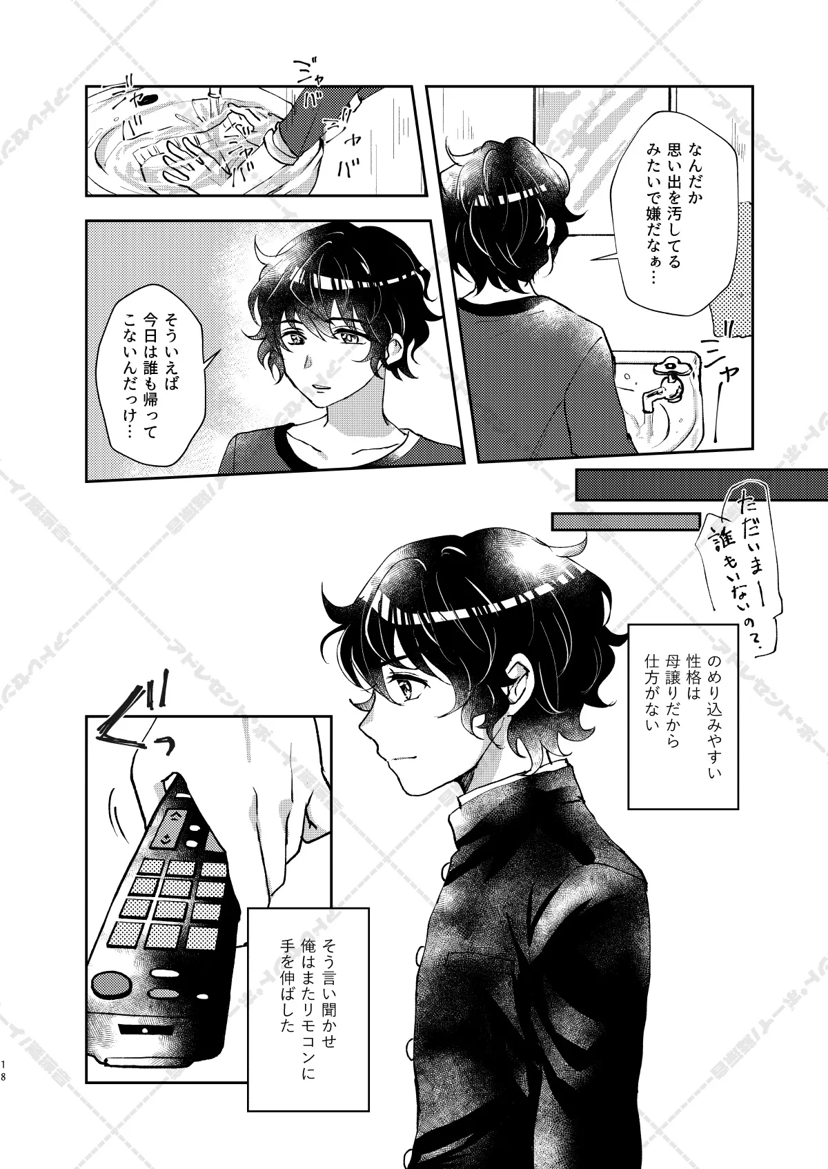 妄想放浪記 - page18