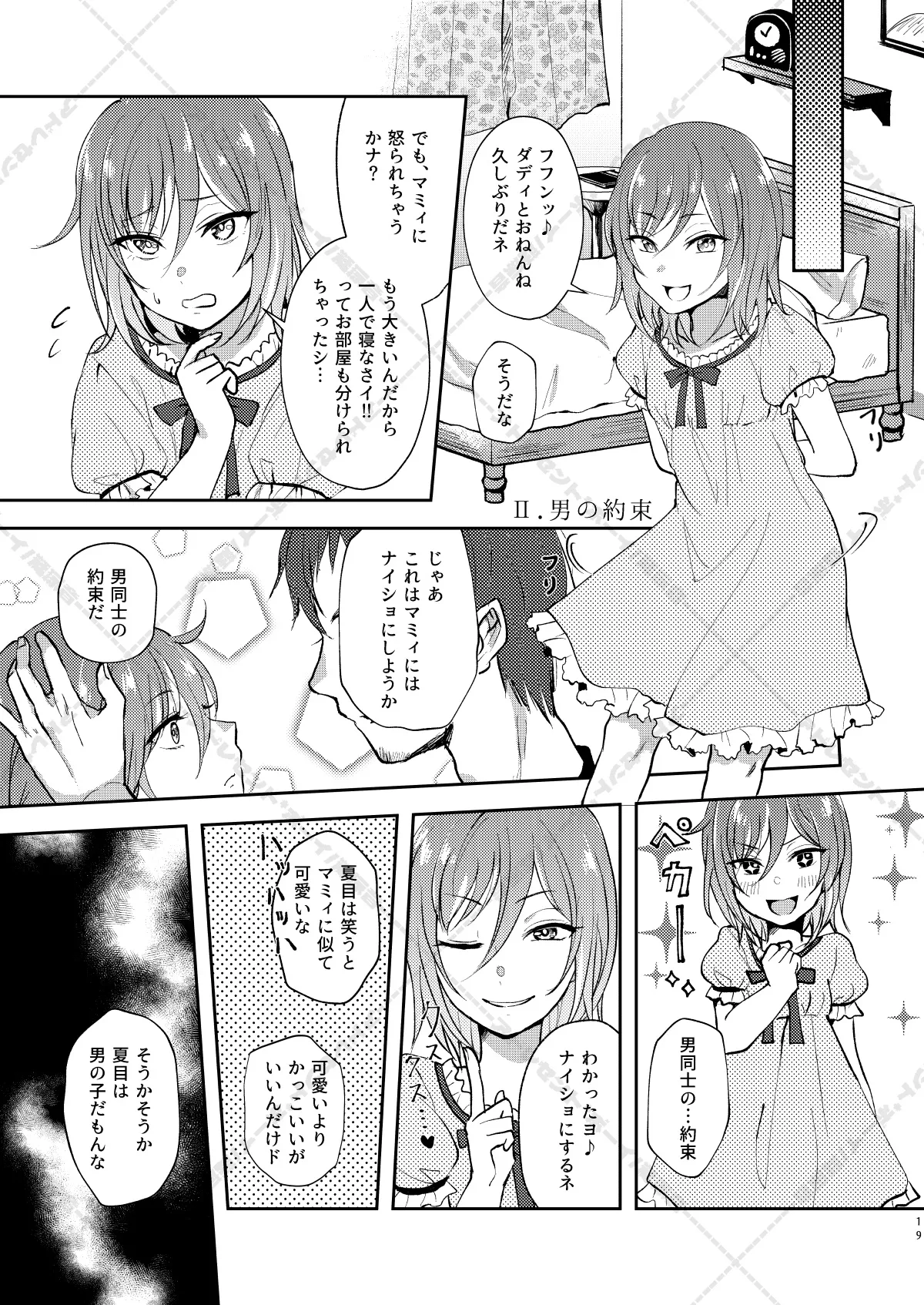 妄想放浪記 - page19
