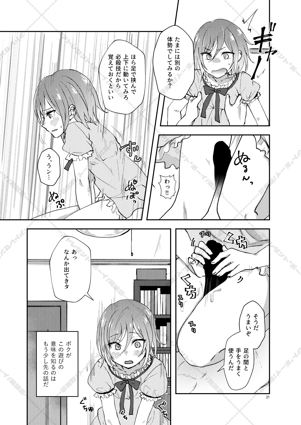 妄想放浪記 - page21