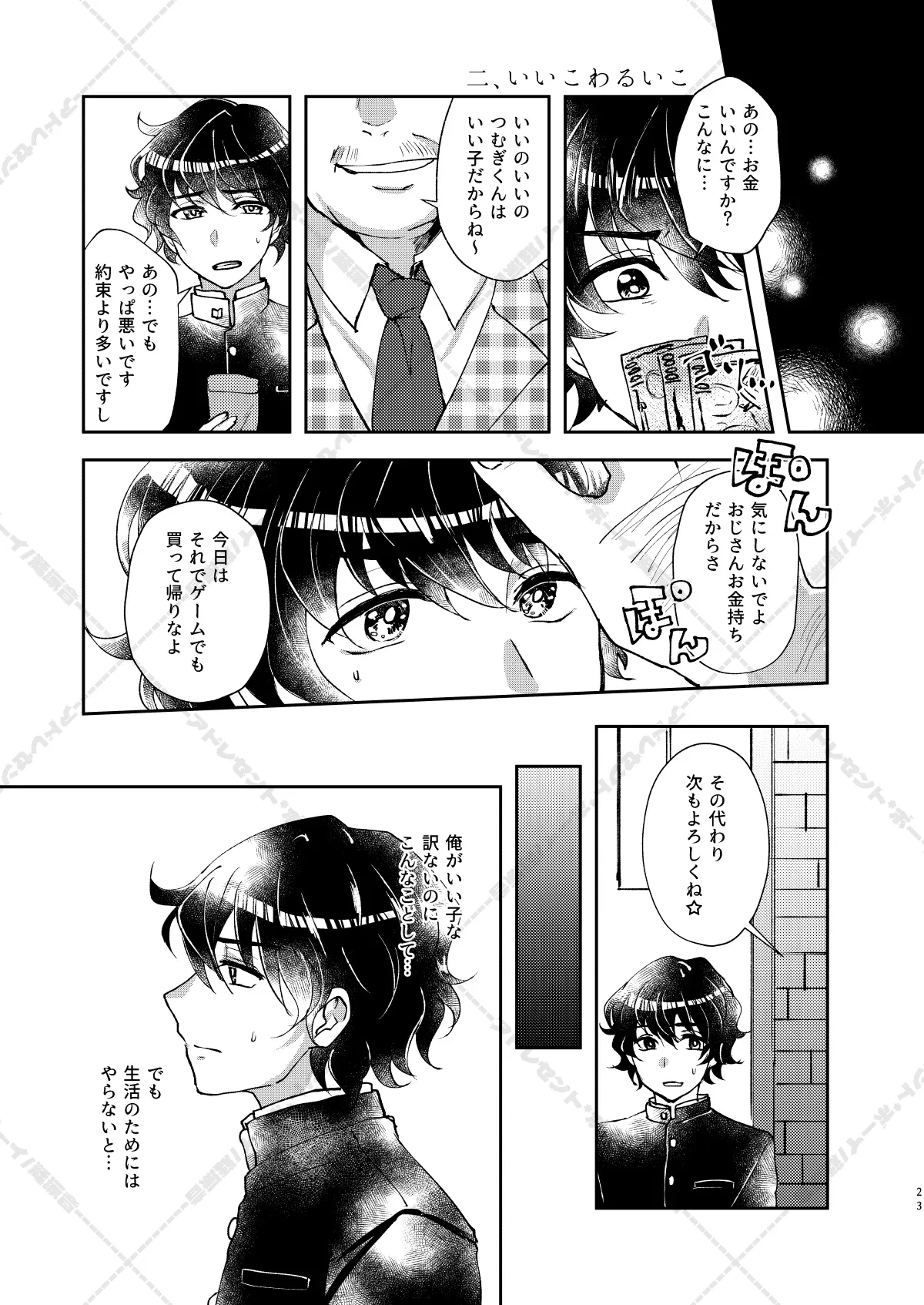 妄想放浪記 - page23