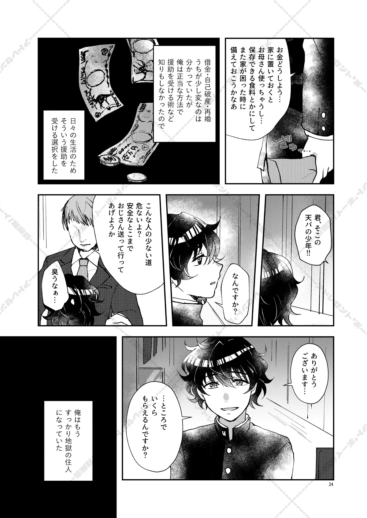 妄想放浪記 - page24