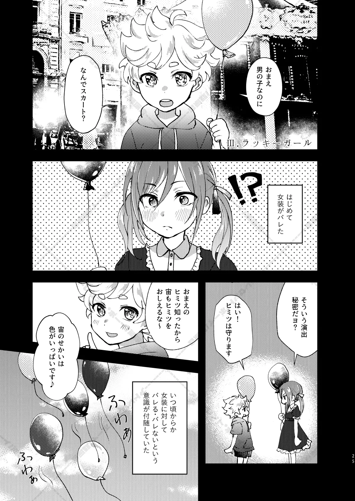妄想放浪記 - page25