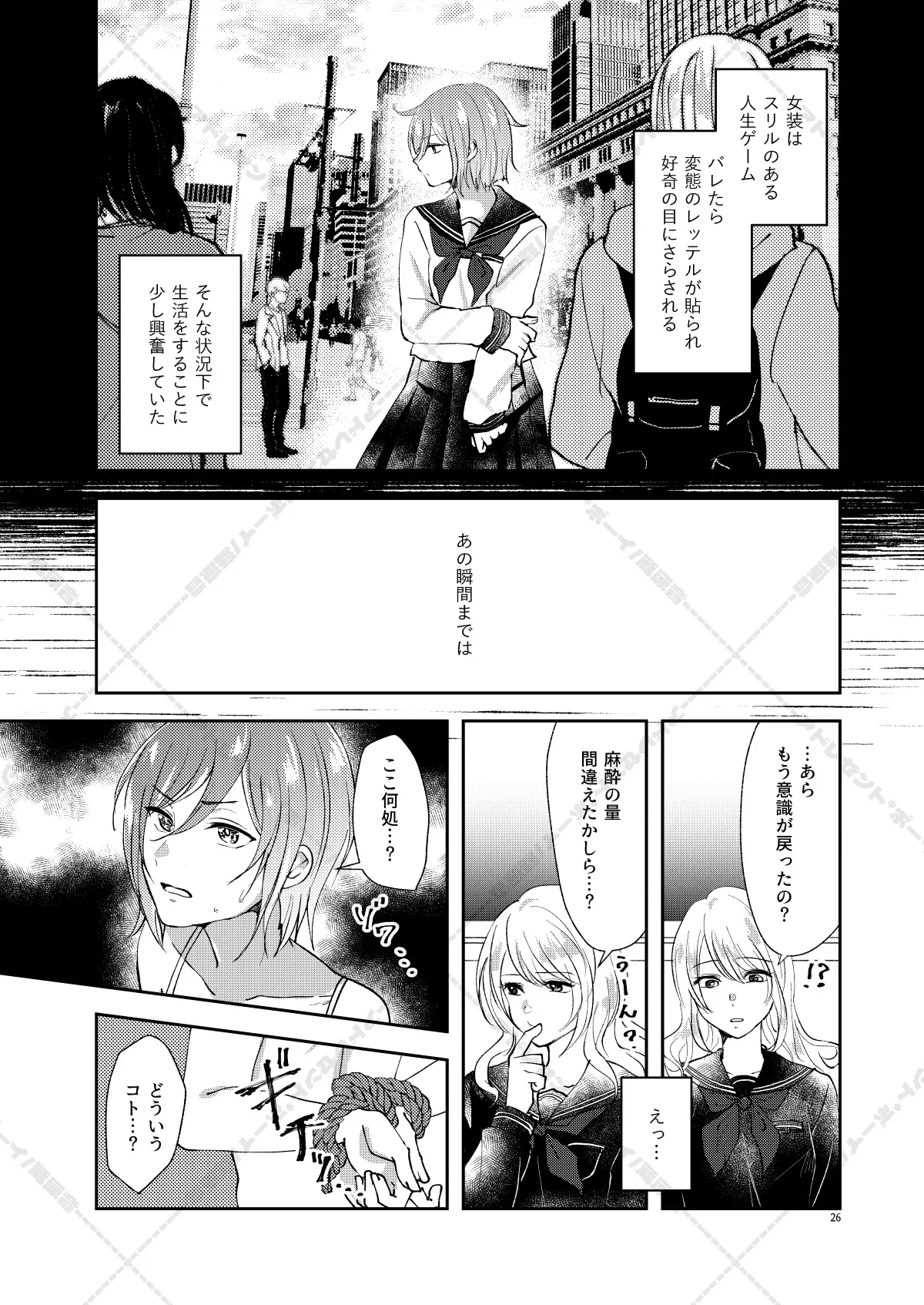 妄想放浪記 - page26