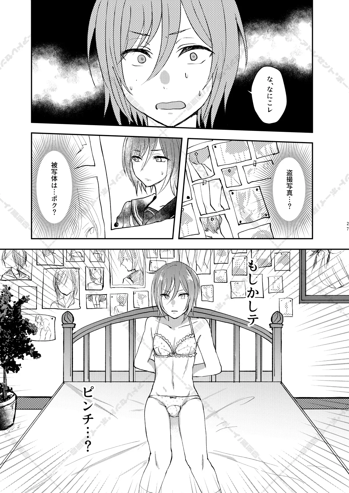 妄想放浪記 - page27