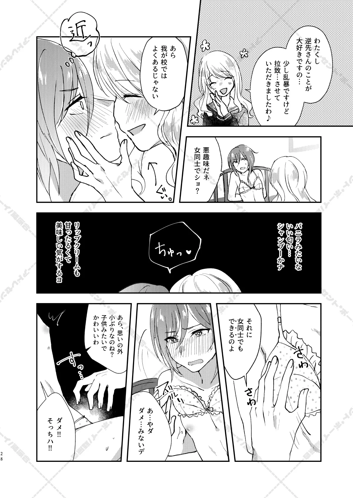妄想放浪記 - page28