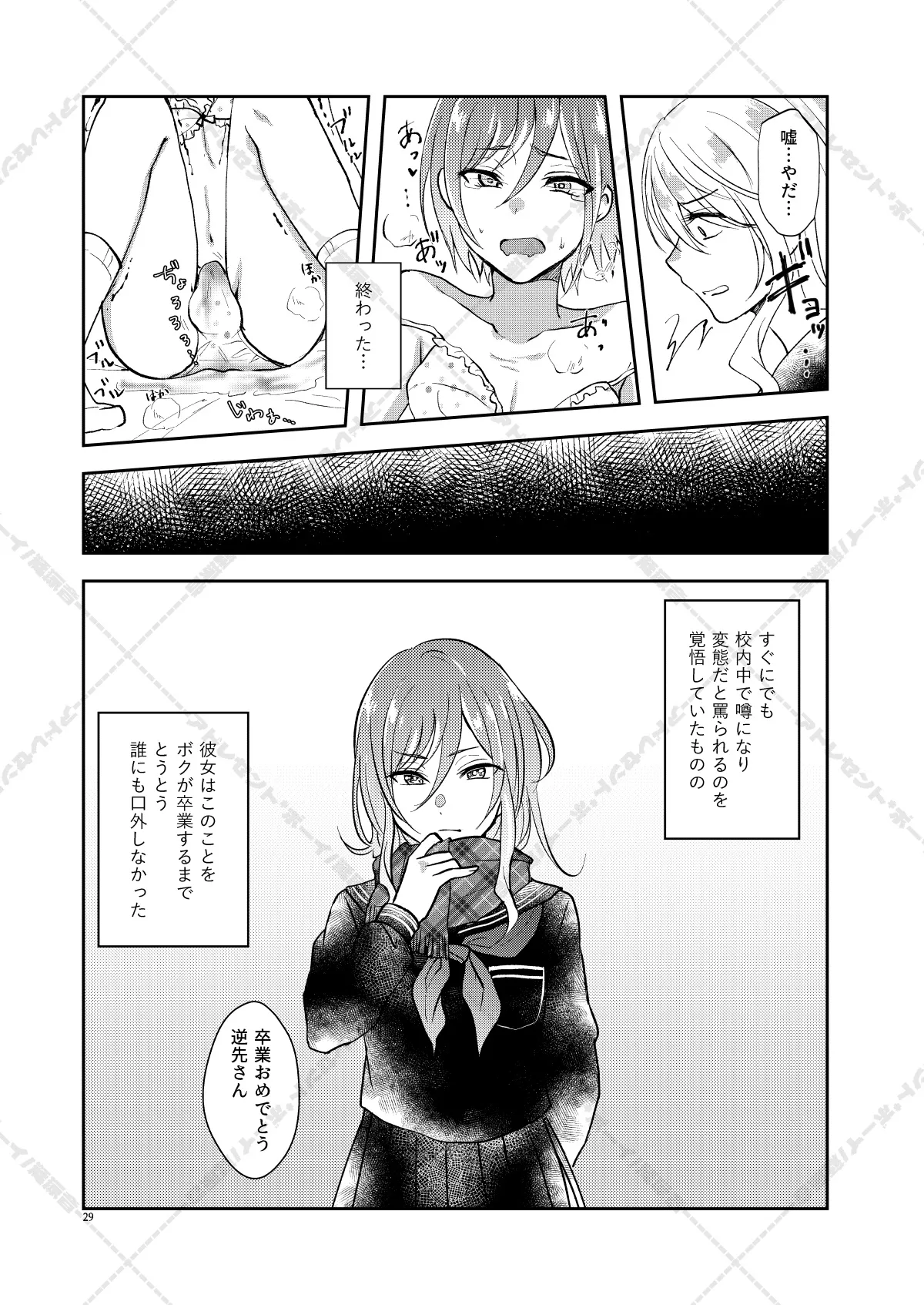 妄想放浪記 - page29