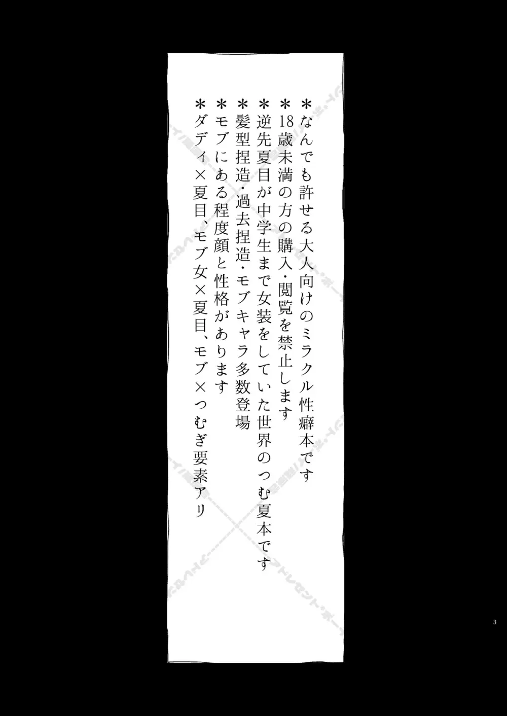 妄想放浪記 - page3