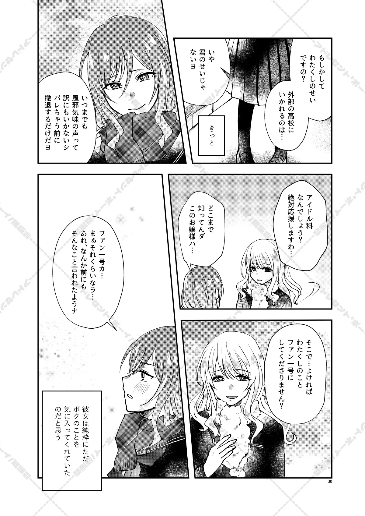 妄想放浪記 - page30