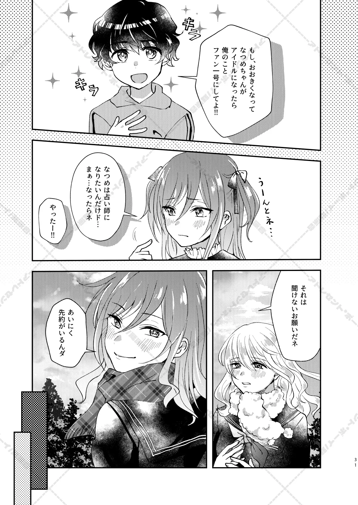 妄想放浪記 - page31