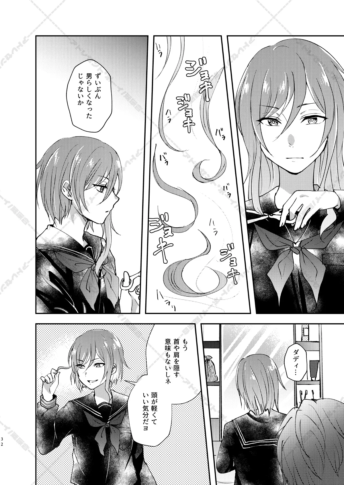 妄想放浪記 - page32