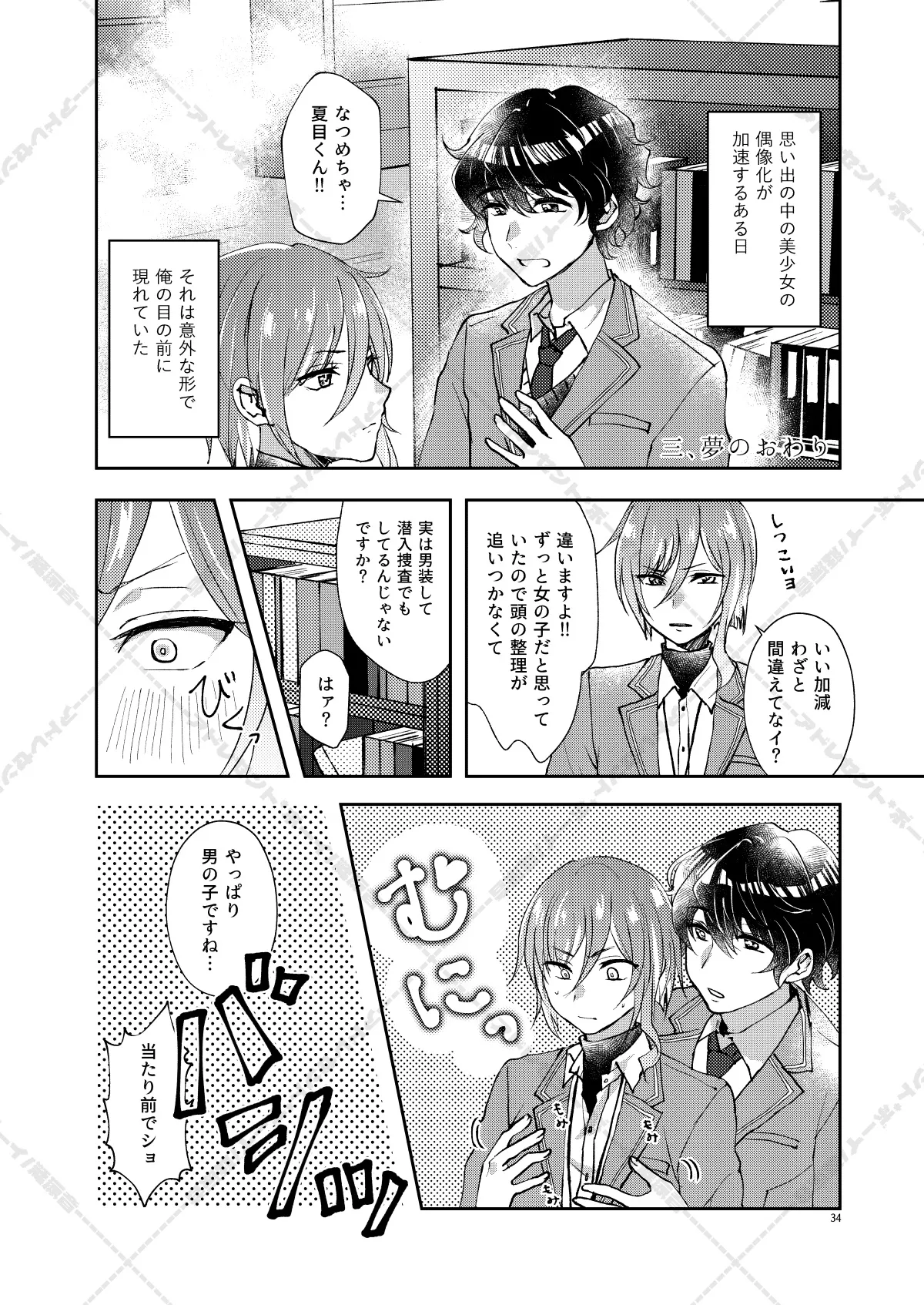 妄想放浪記 - page34