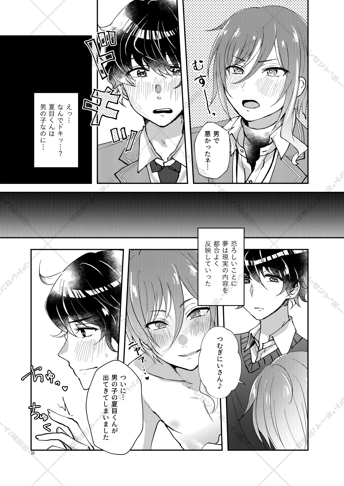 妄想放浪記 - page35