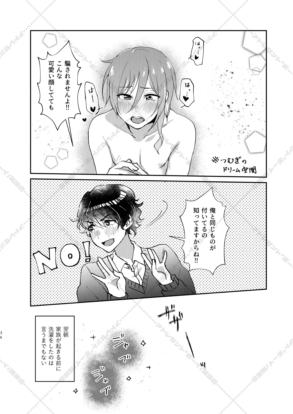 妄想放浪記 - page36