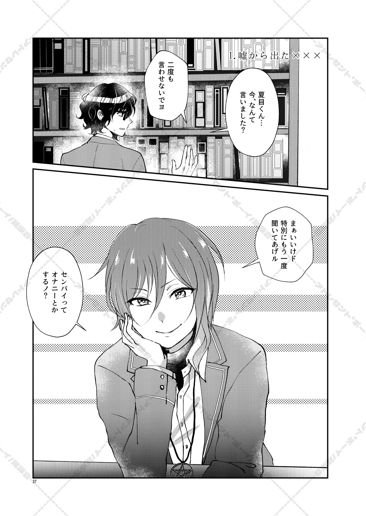 妄想放浪記 - page37