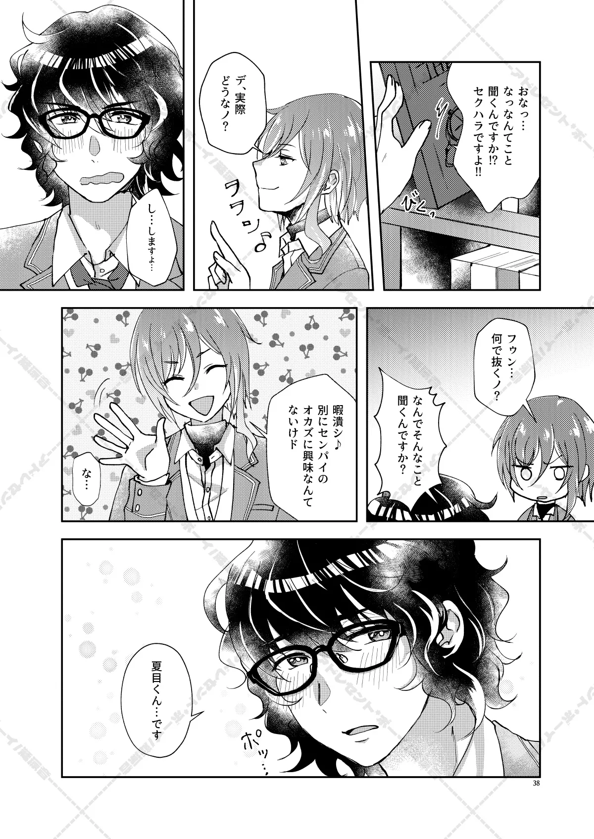 妄想放浪記 - page38
