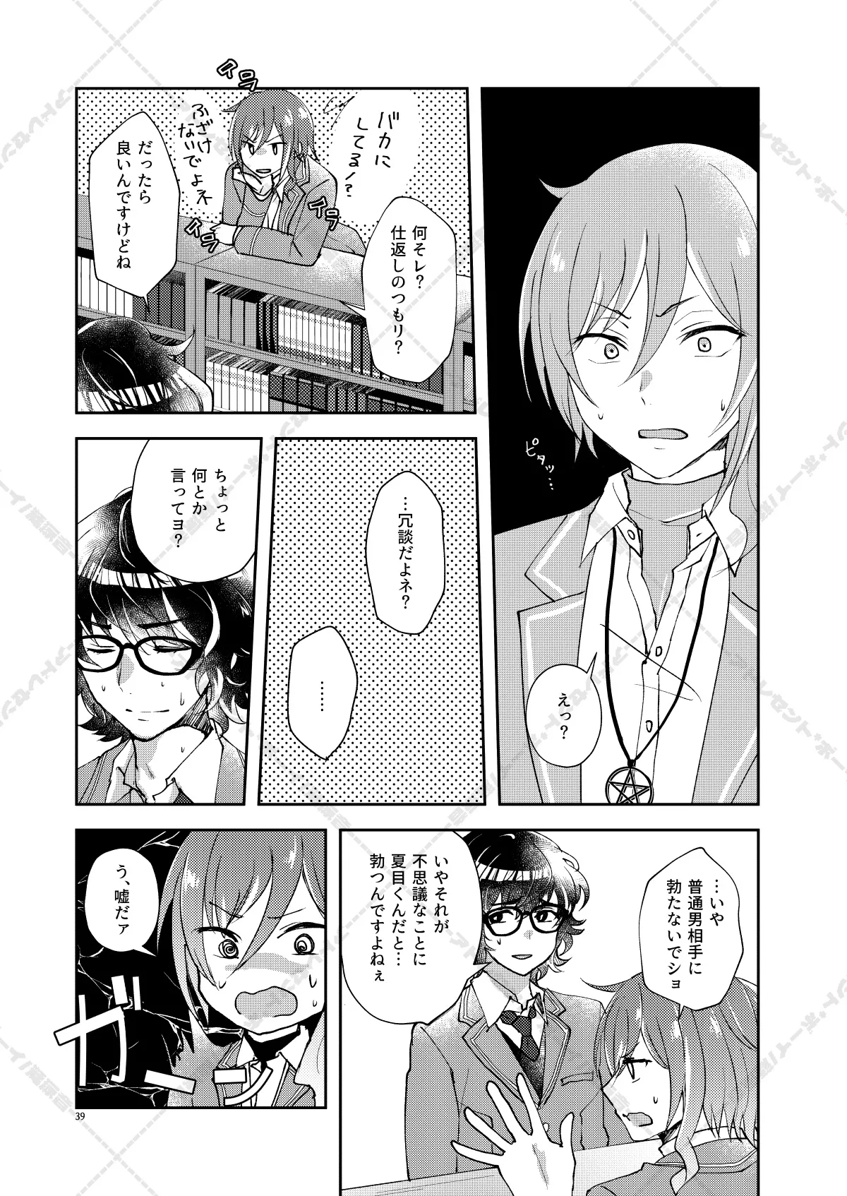 妄想放浪記 - page39