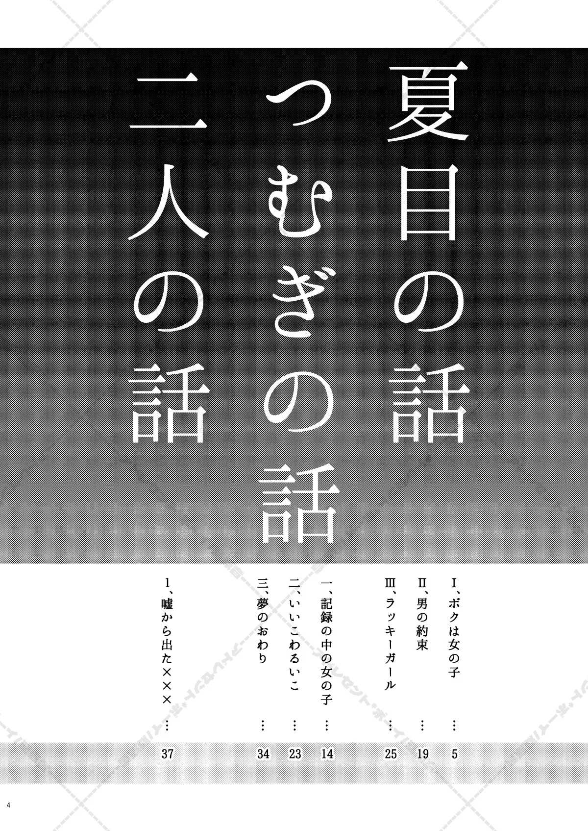 妄想放浪記 - page4