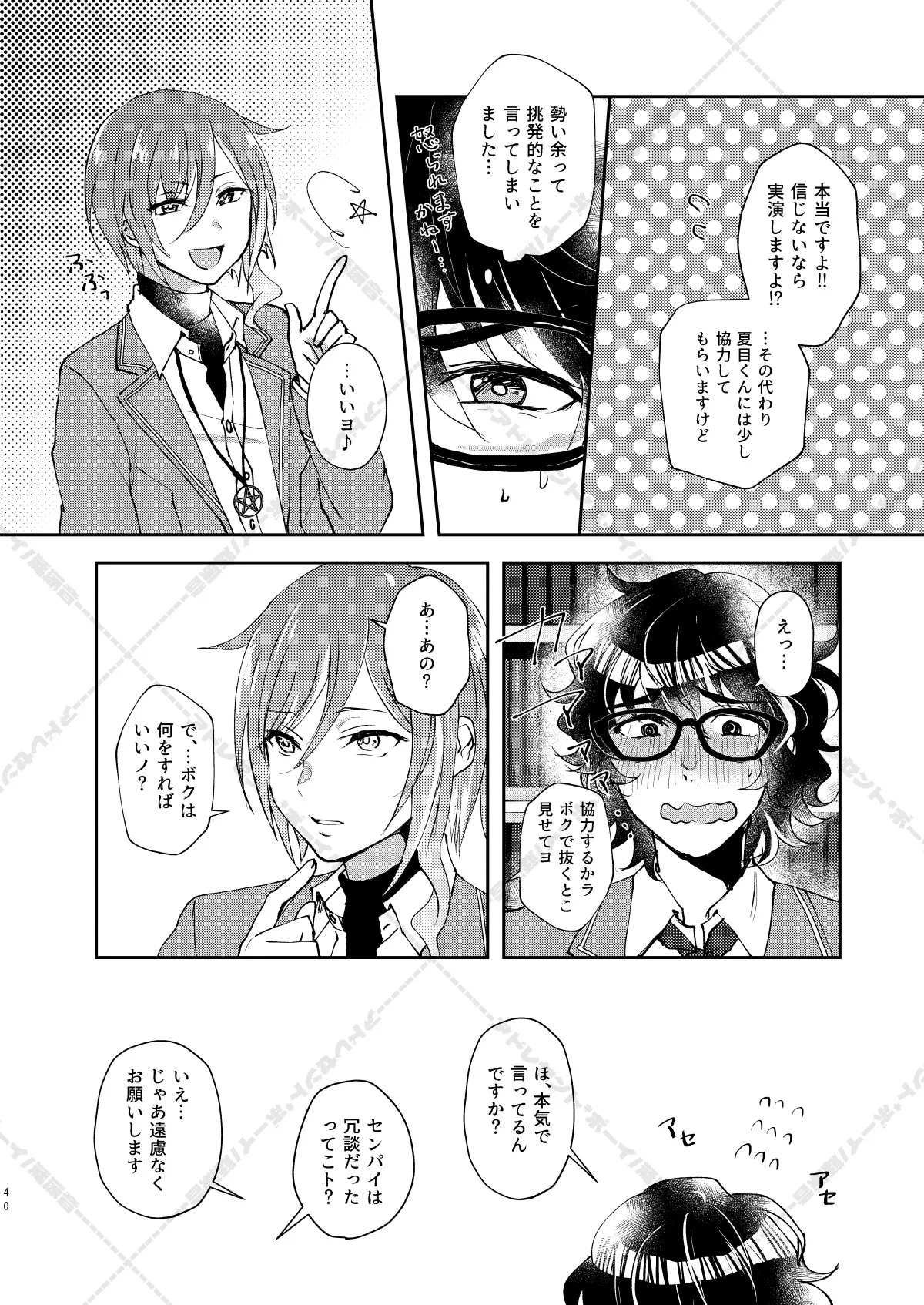 妄想放浪記 - page40