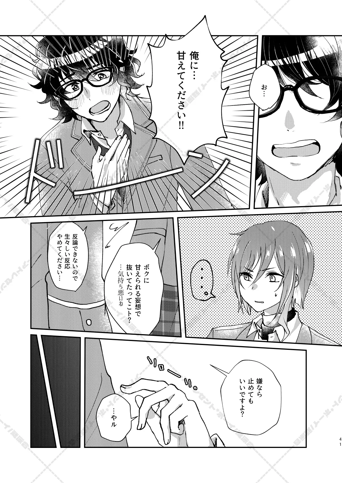 妄想放浪記 - page41