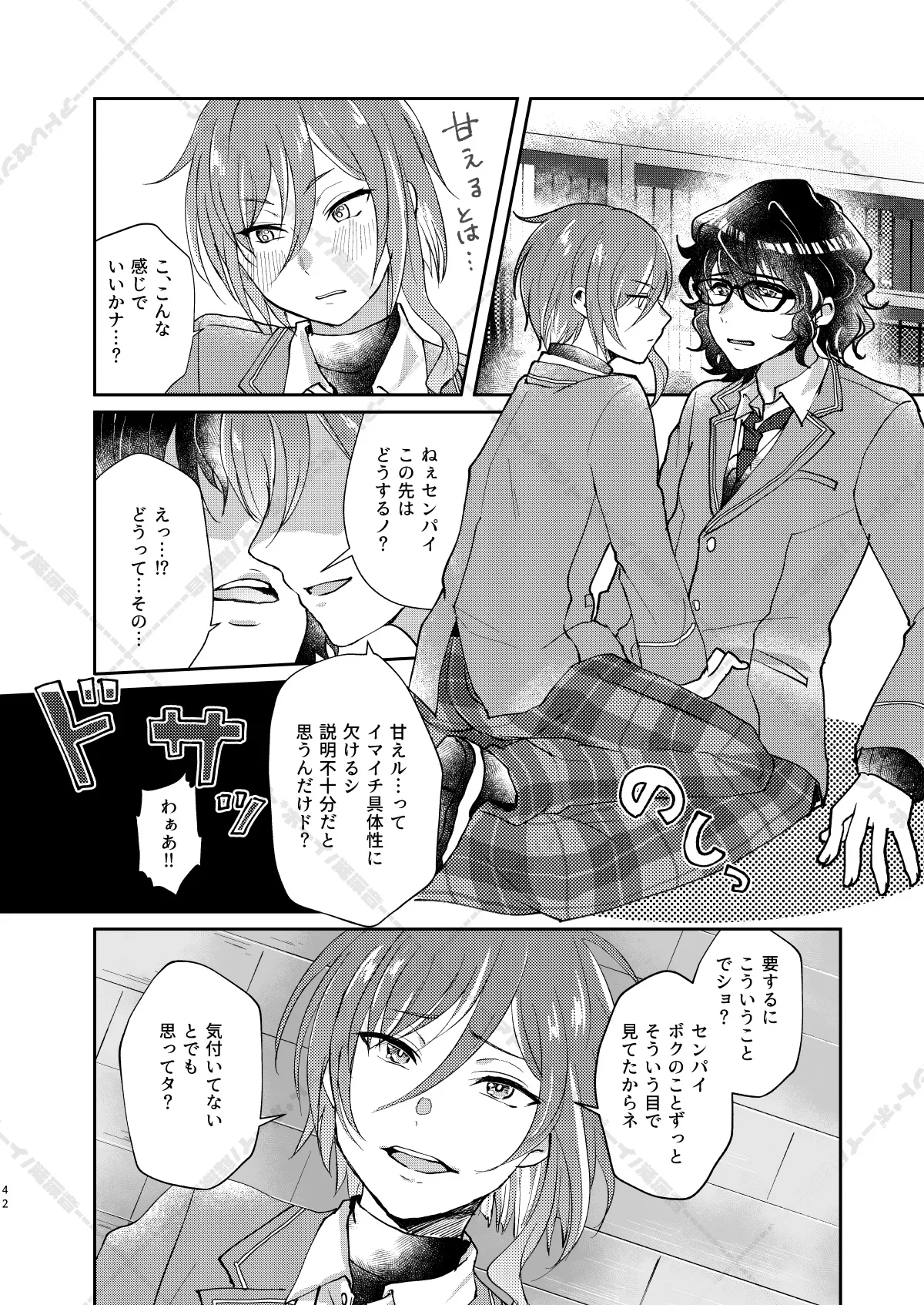 妄想放浪記 - page42
