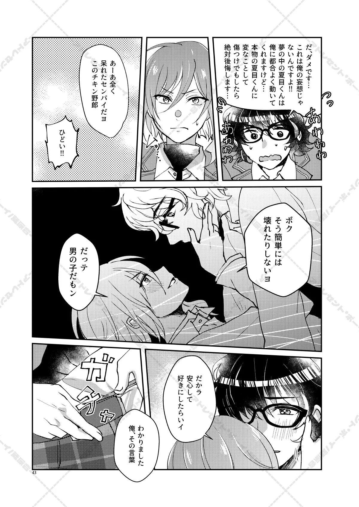妄想放浪記 - page43