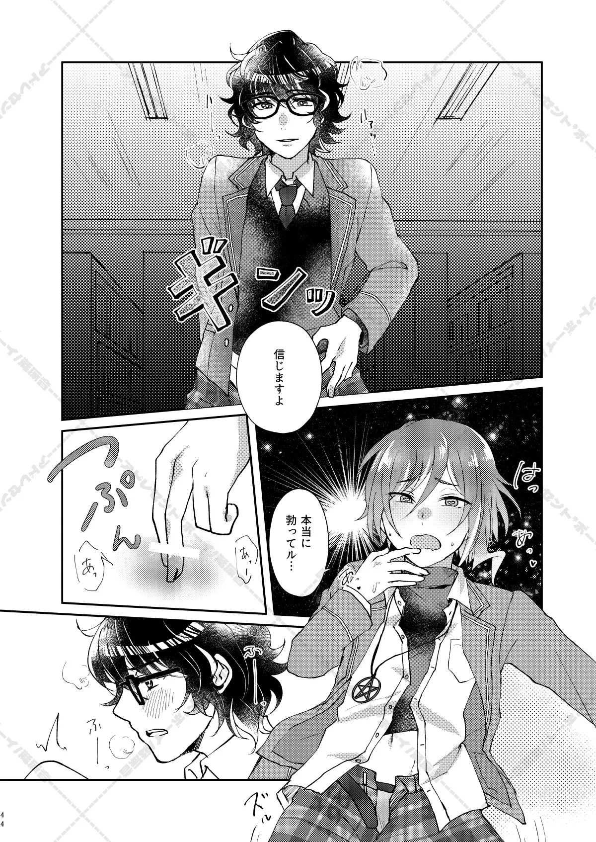 妄想放浪記 - page44