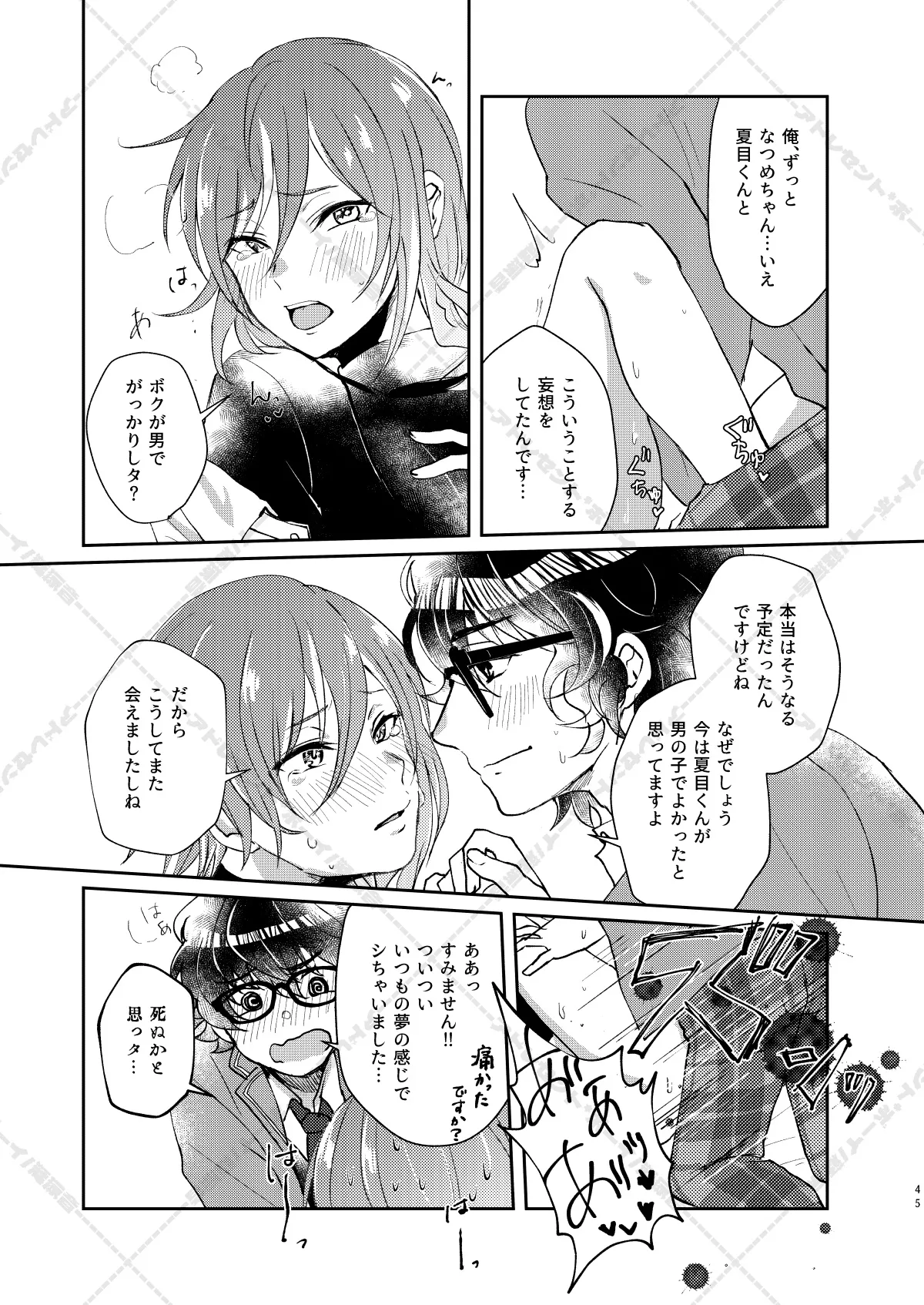 妄想放浪記 - page45