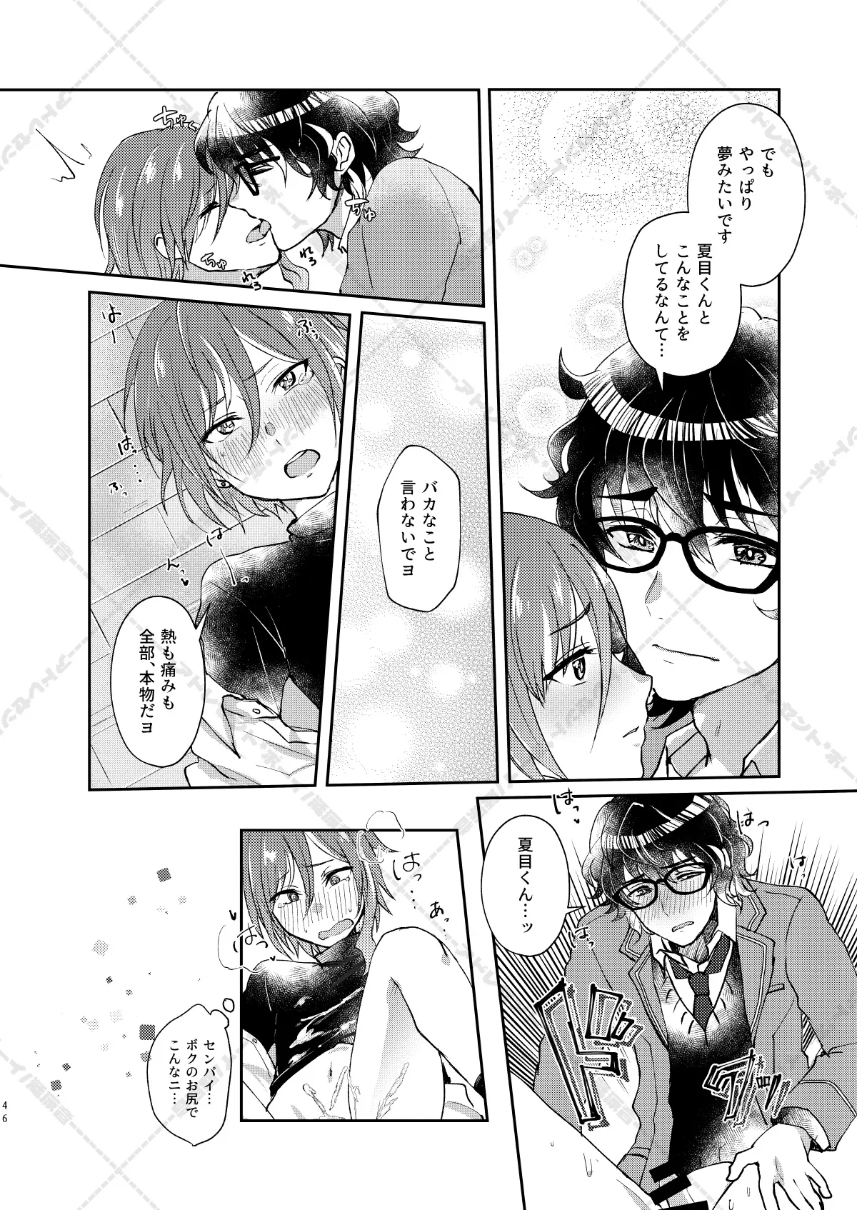 妄想放浪記 - page46