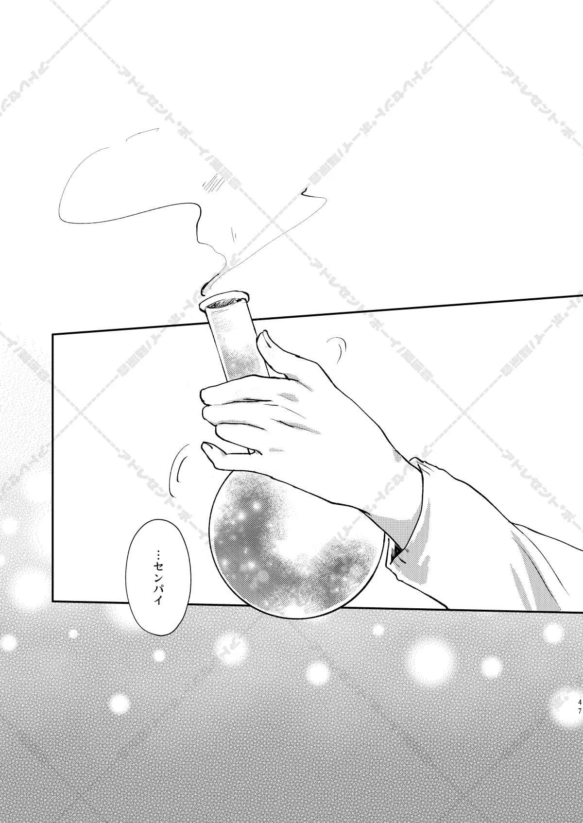 妄想放浪記 - page47