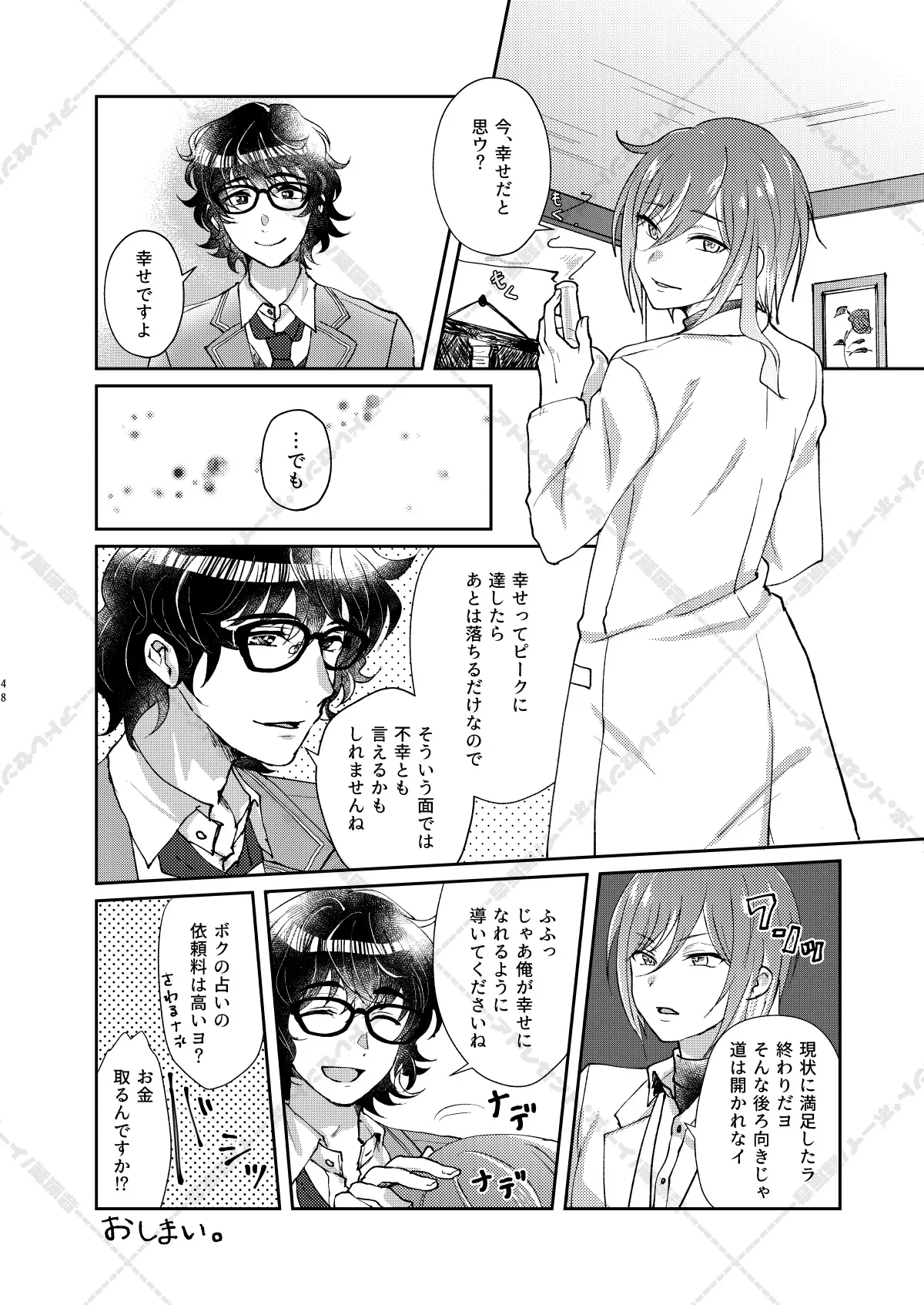 妄想放浪記 - page48