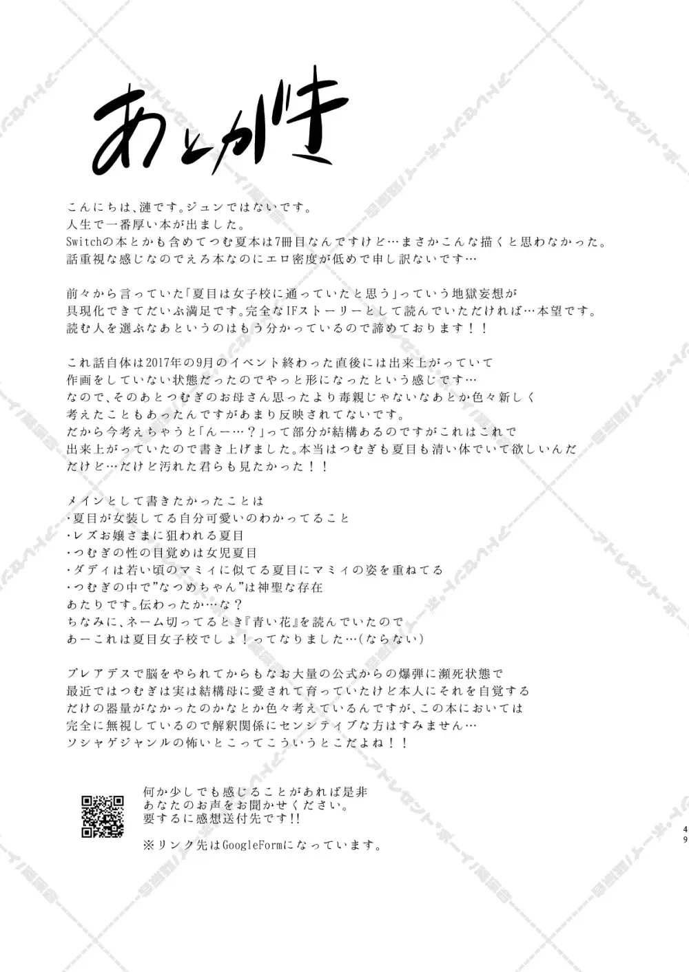 妄想放浪記 - page49
