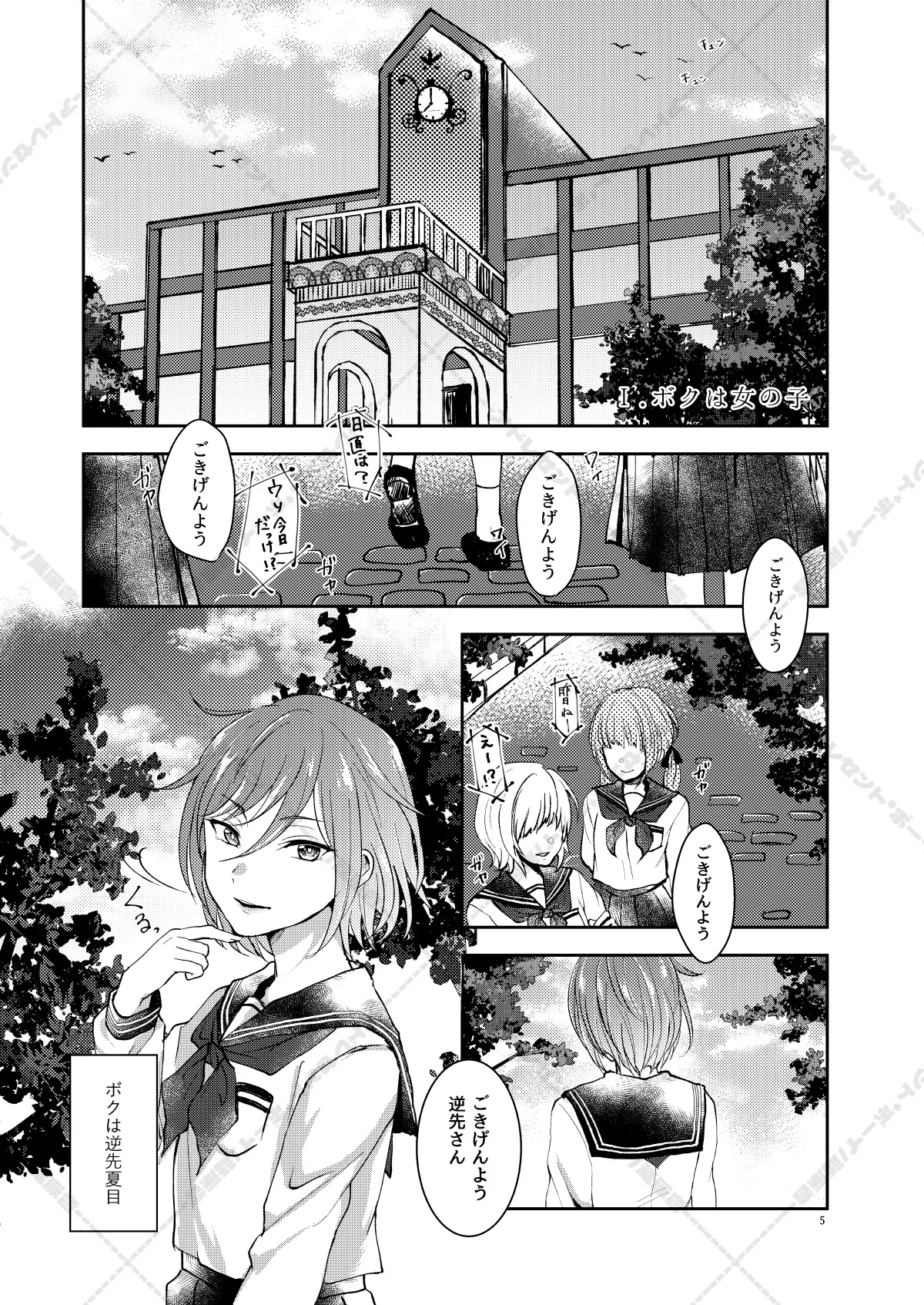 妄想放浪記 - page5
