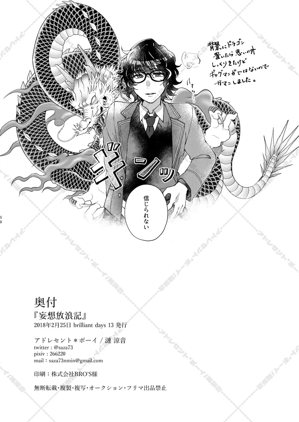 妄想放浪記 - page50
