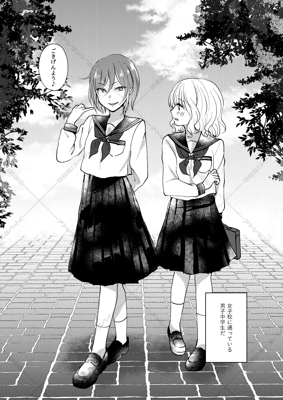 妄想放浪記 - page6