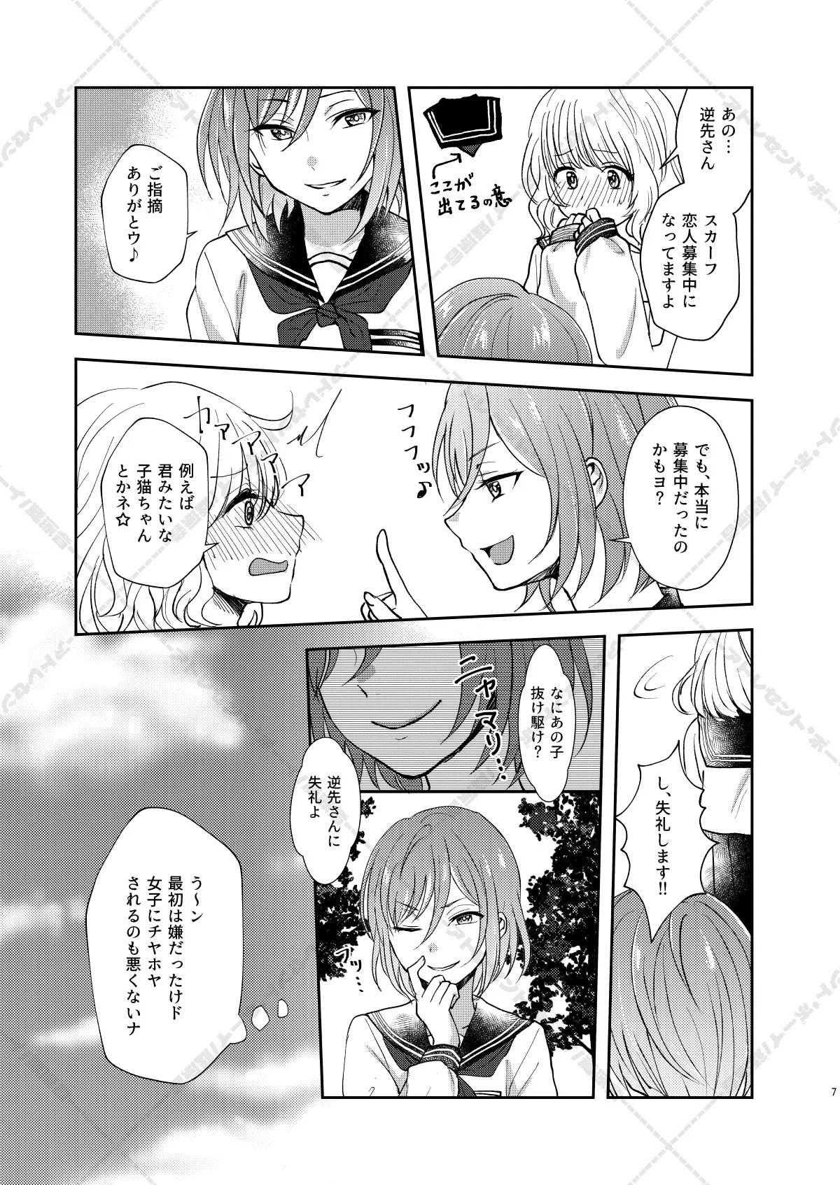 妄想放浪記 - page7
