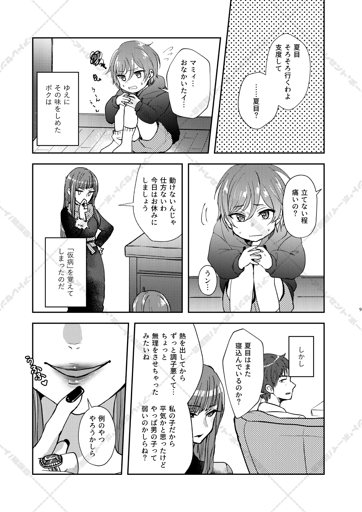 妄想放浪記 - page9