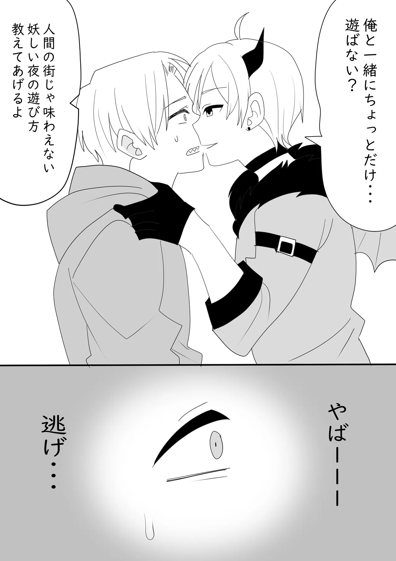 ぬんユキ初めての・・・♡ - page2
