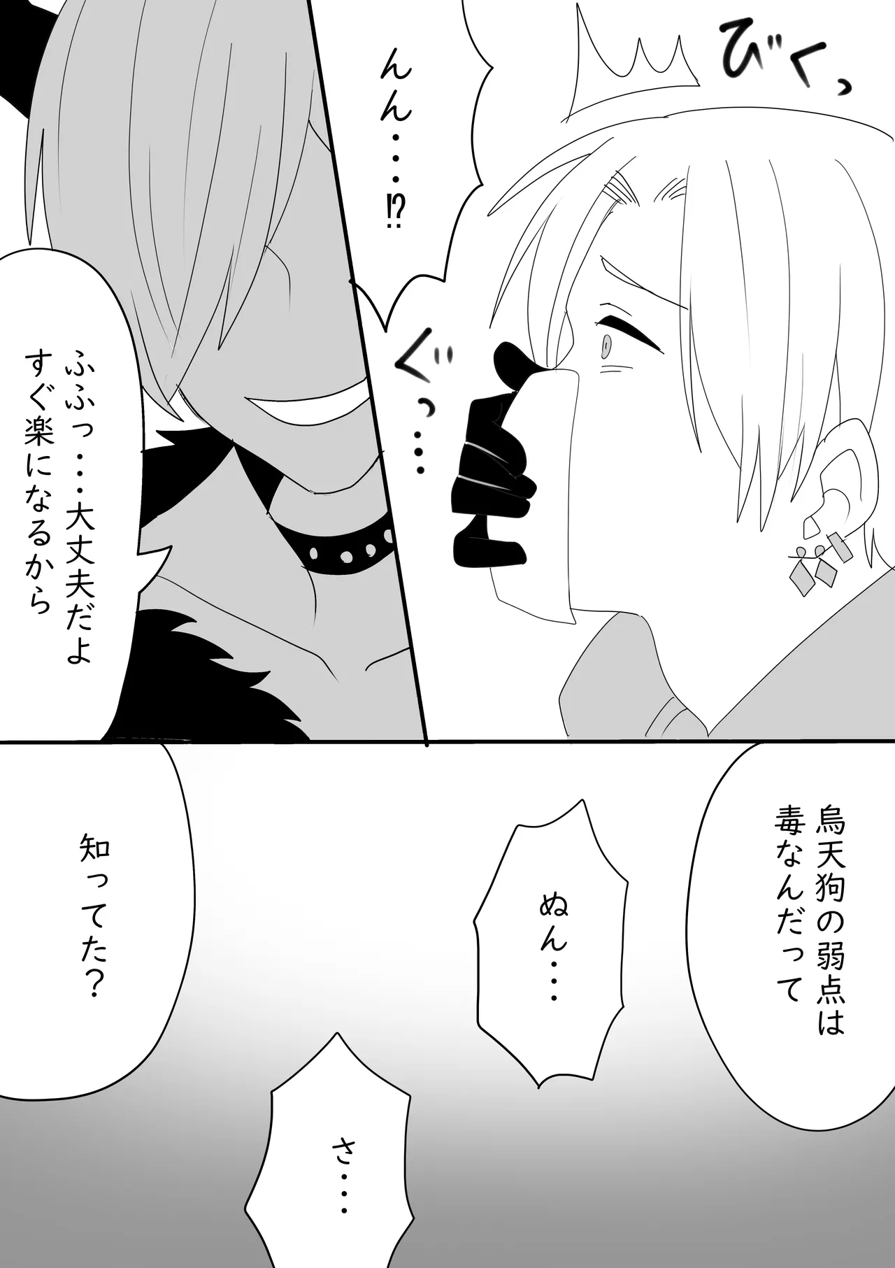 ぬんユキ初めての・・・♡ - page3