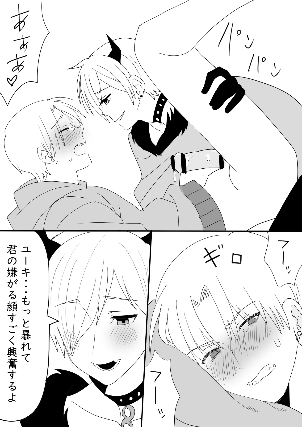 ぬんユキ初めての・・・♡ - page4