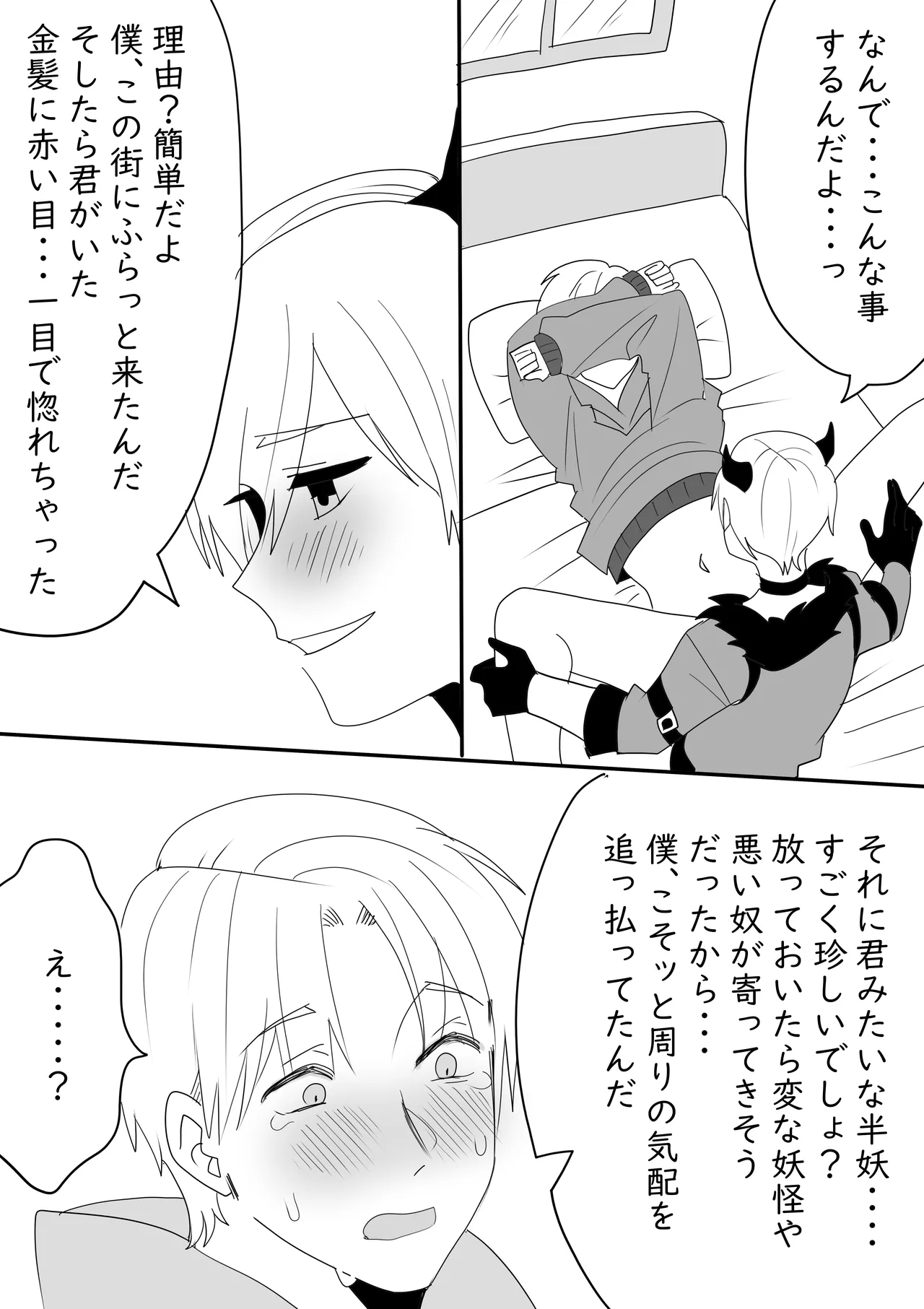 ぬんユキ初めての・・・♡ - page6