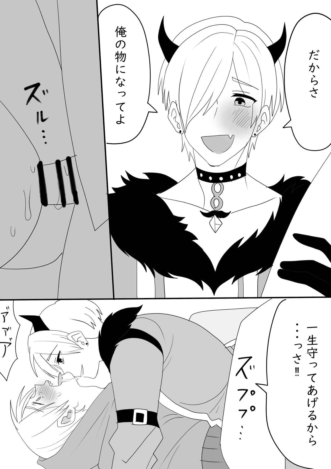ぬんユキ初めての・・・♡ - page7