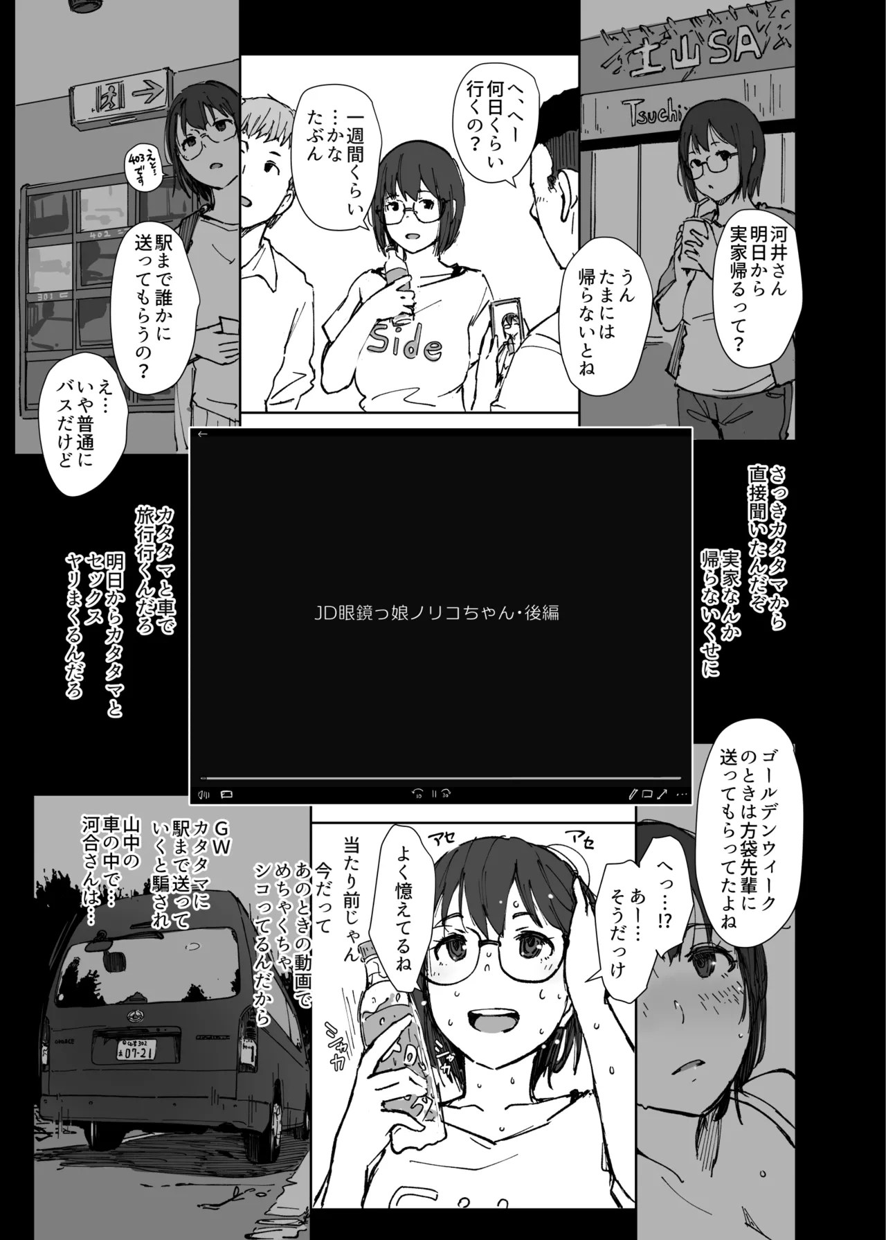 同人誌「ＪＤ眼鏡っ娘ノリコちゃんvol2」 - page10