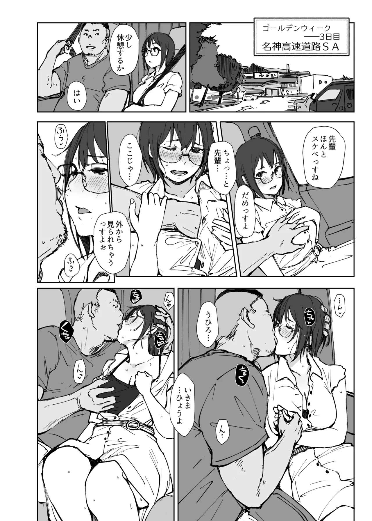 同人誌「ＪＤ眼鏡っ娘ノリコちゃんvol2」 - page15