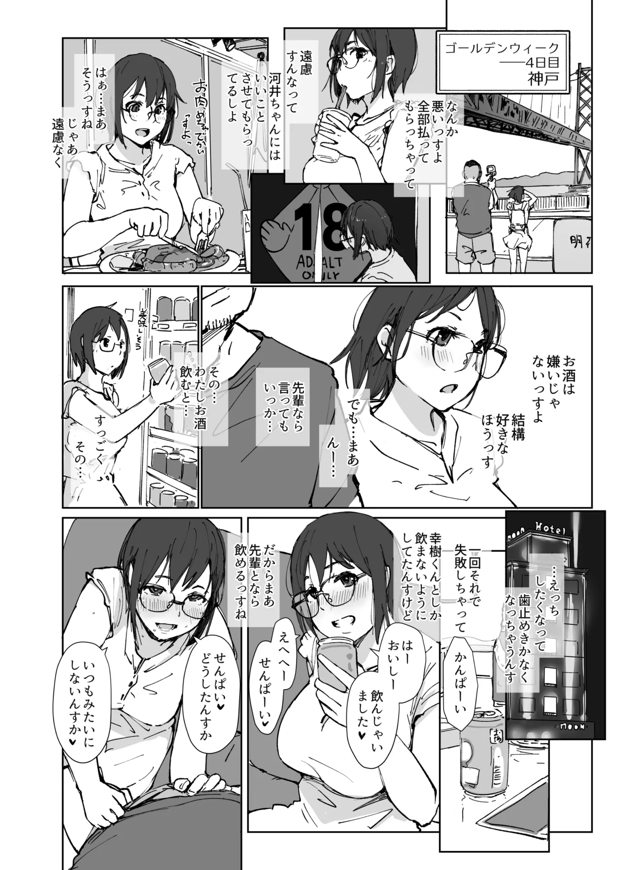 同人誌「ＪＤ眼鏡っ娘ノリコちゃんvol2」 - page17