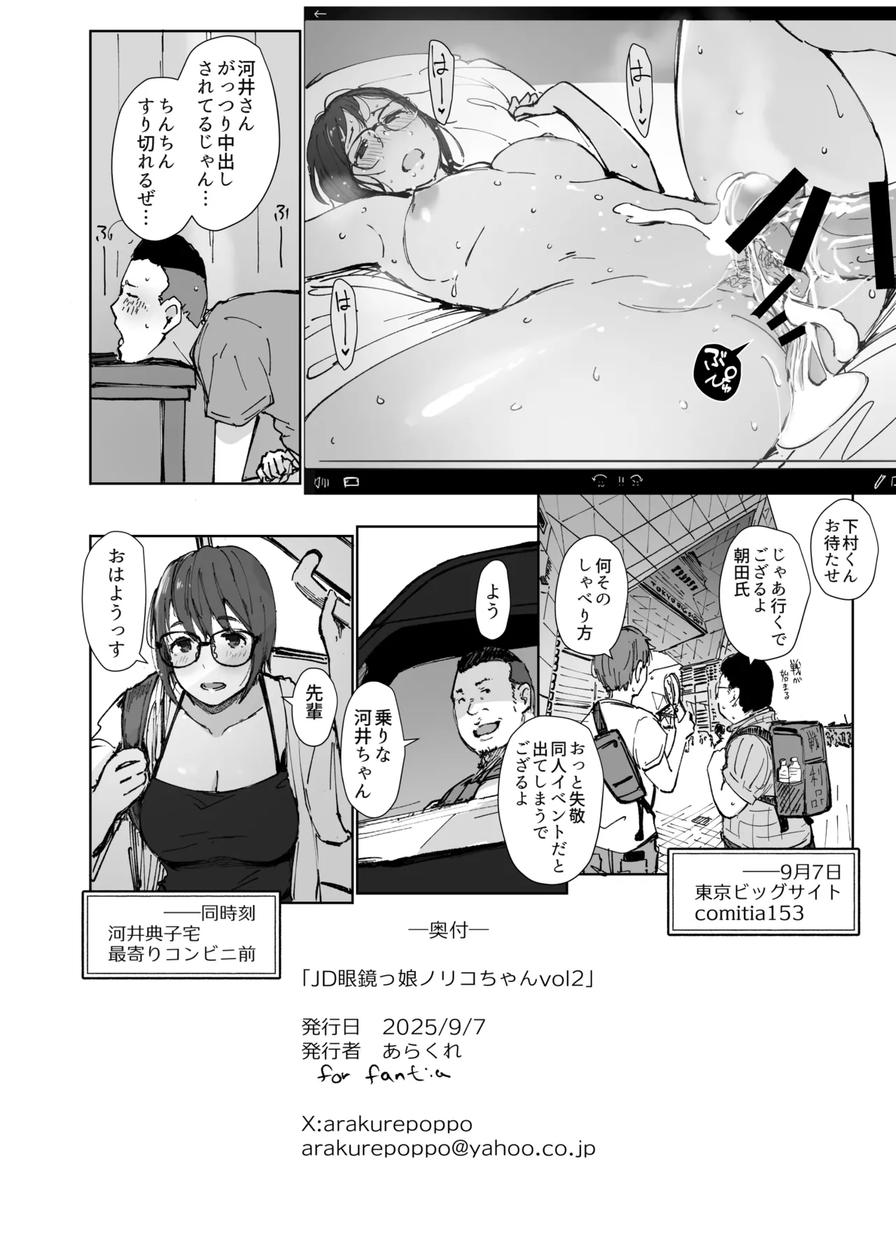 同人誌「ＪＤ眼鏡っ娘ノリコちゃんvol2」 - page21