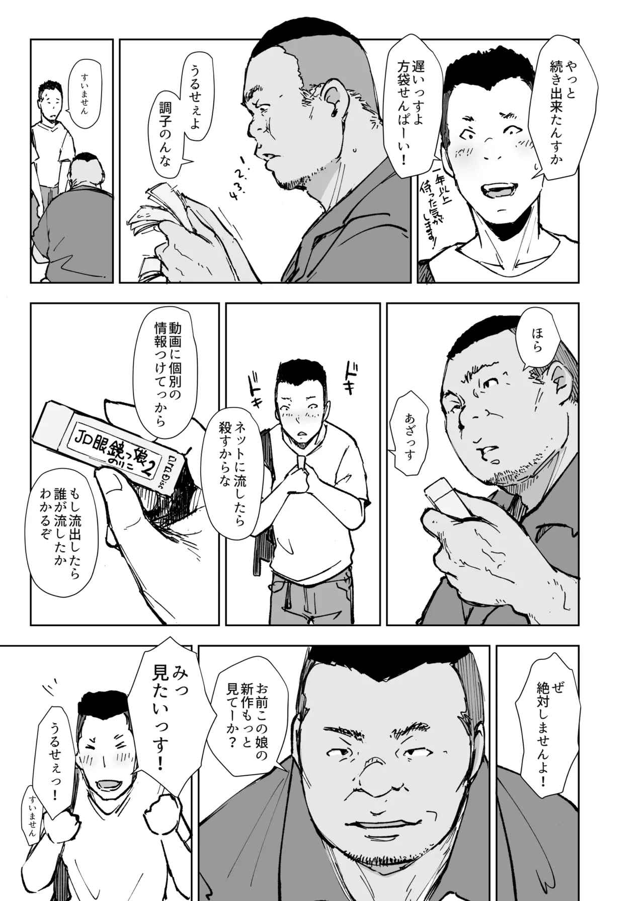 同人誌「ＪＤ眼鏡っ娘ノリコちゃんvol2」 - page6